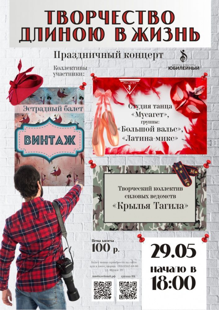 Концерт "Творчество длиною в жизнь"