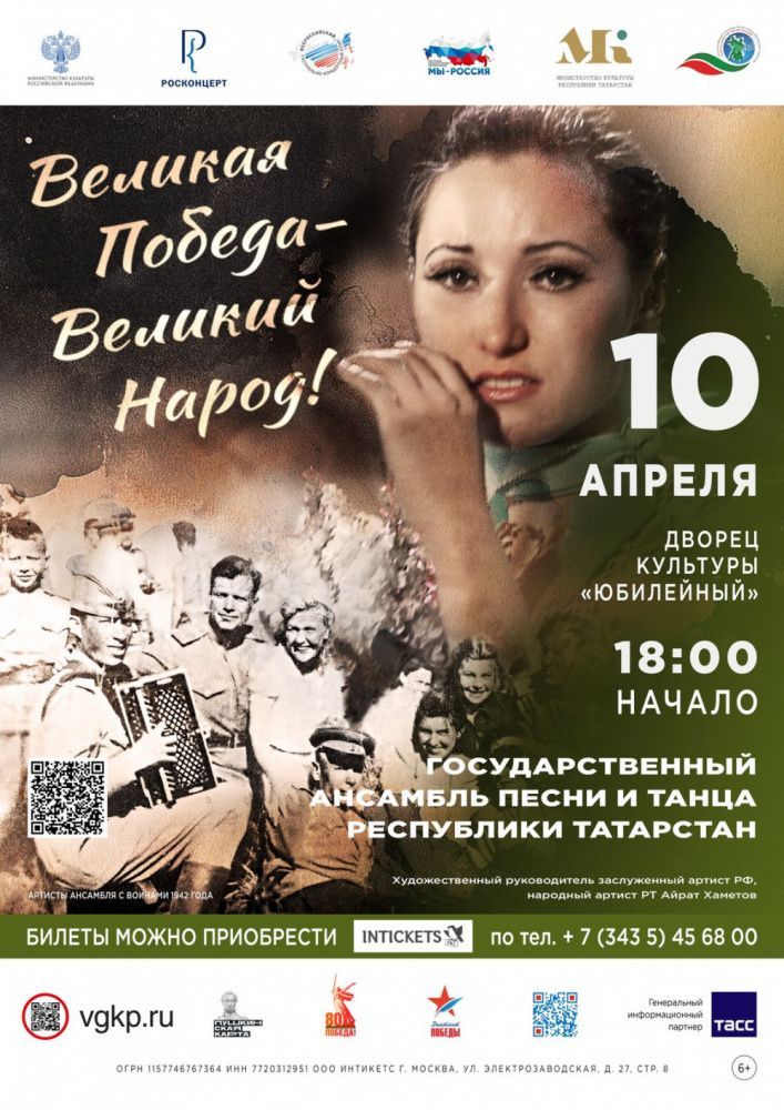 Концертная программа "Великая Победа - Великий Народ!"