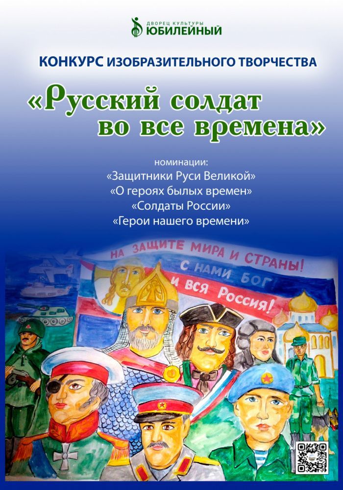 Конкурс изобразительного творчества «РОССИЙСКИЙ СОЛДАТ ВО ВСЕ ВРЕМЕНА"
