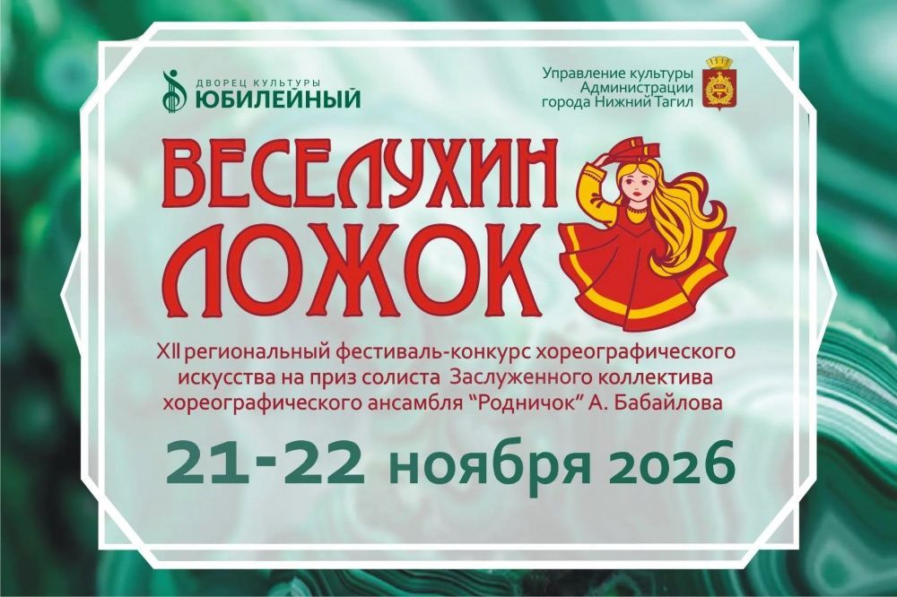 "Веселухин ложок 2026"