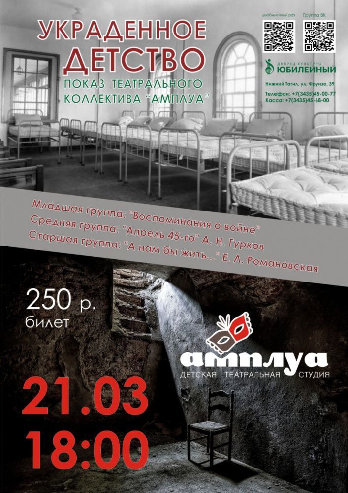 Спектакль "Амплуа"