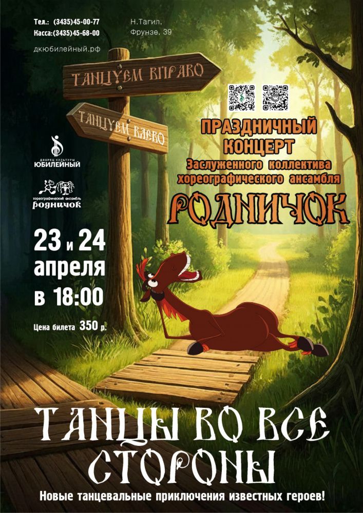 Праздничный концерт «Танцы во все стороны»