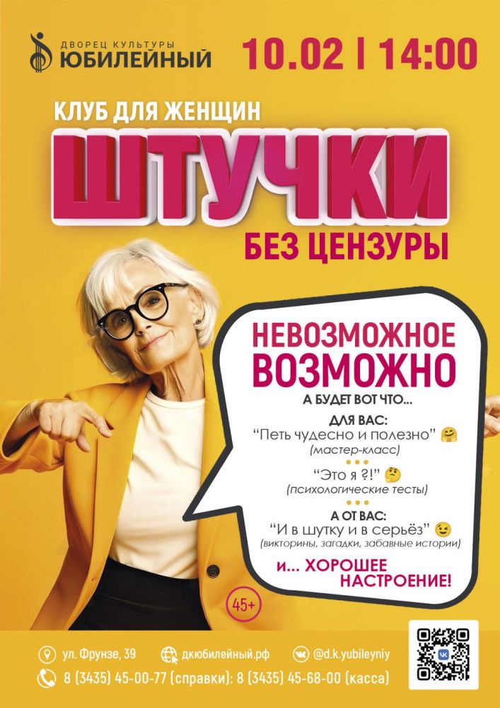 Встреча в женском клубе "Штучки без цензуры"