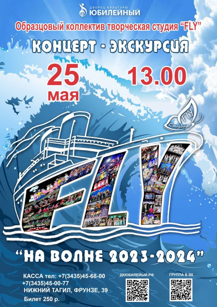 Концерт студии "FLY"
