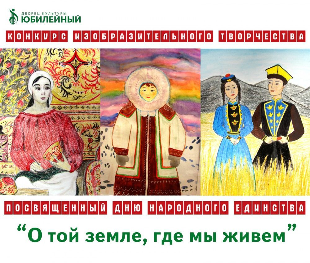 КОНКУРС ИЗОБРАЗИТЕЛЬНОГО ТВОРЧЕСТВА «О ТОЙ ЗЕМЛЕ, ГДЕ МЫ ЖИВЕМ»