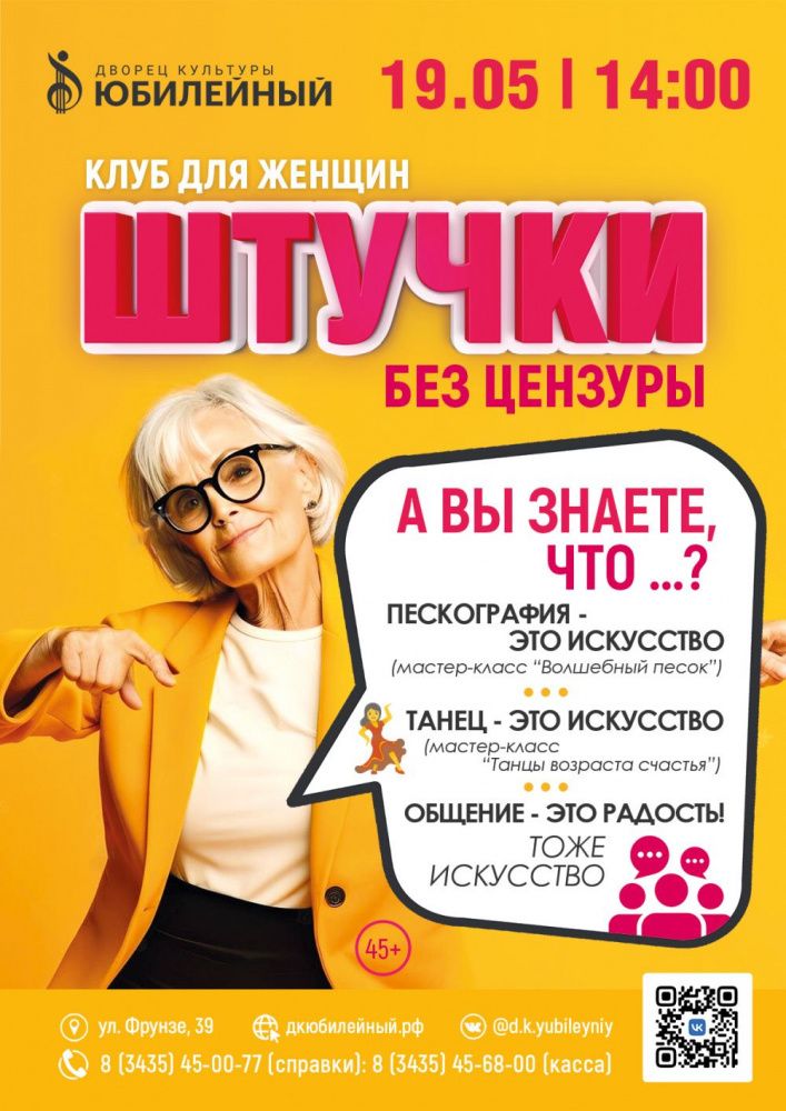 Майская встреча в клубе для женщин "Штучки без цензуры" 
