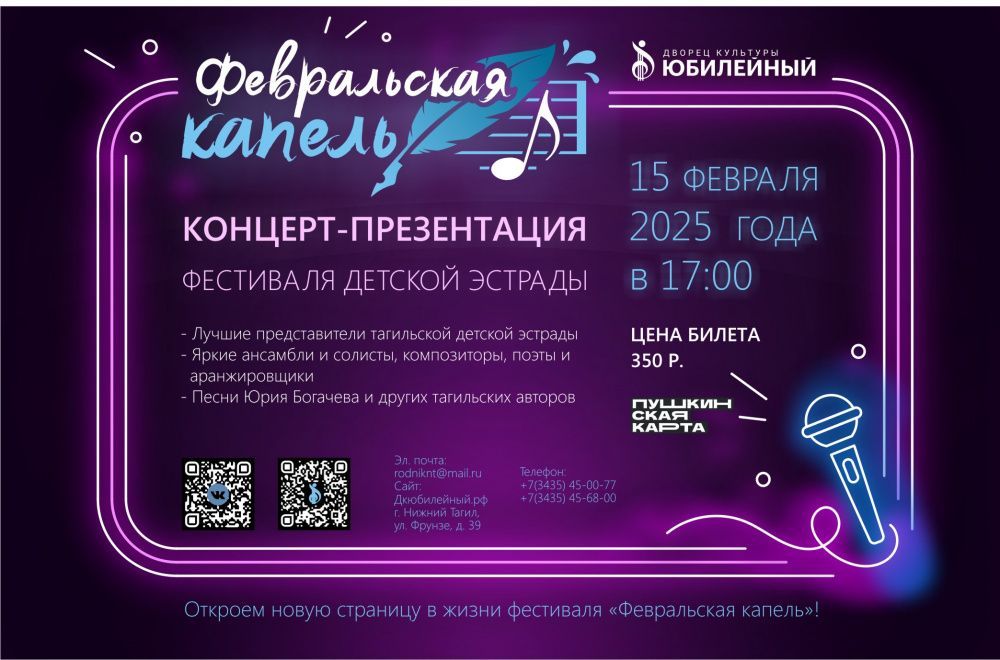 Концерт-презентация фестиваля "Февральская капель"