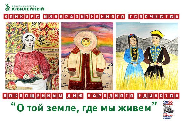 Конкурс  «О ТОЙ ЗЕМЛЕ, ГДЕ МЫ ЖИВЕМ»
