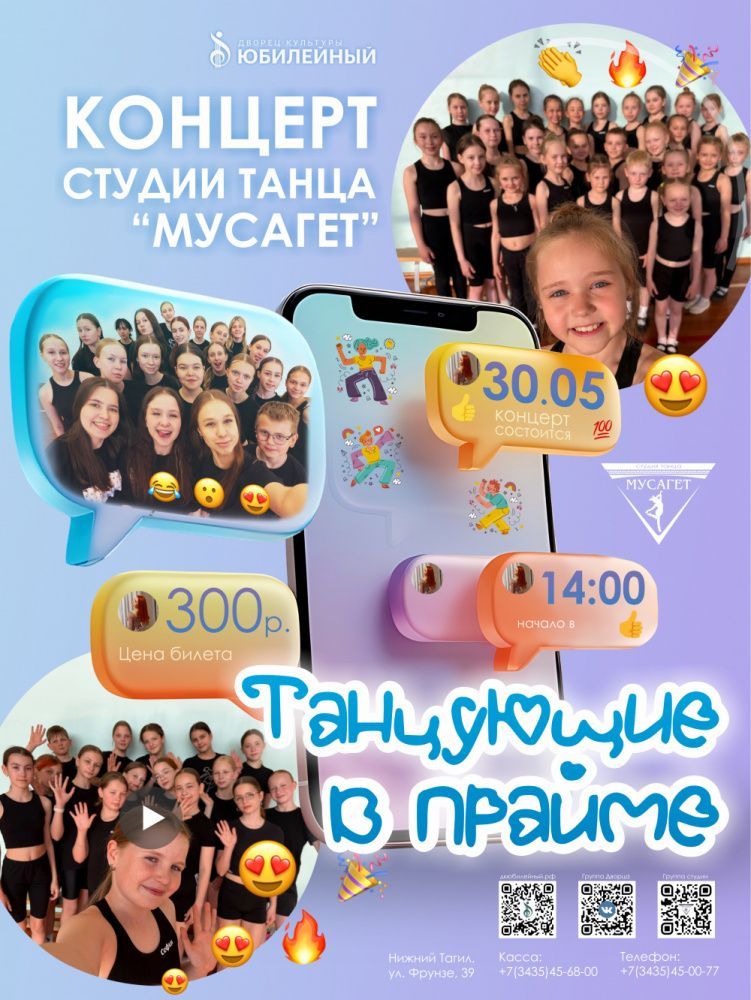 Концерт "Танцующие в прайме"