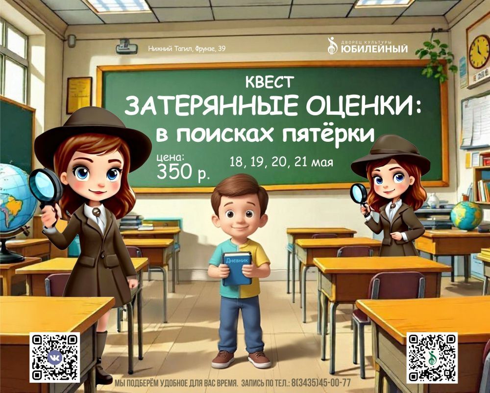 Детективный квест "Затерянные оценки: в поисках пятёрки"
