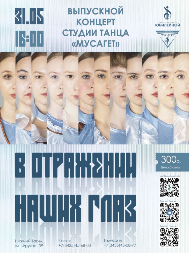 "В отражении наших глаз". Выпускной концерт студии танца "Мусагет"