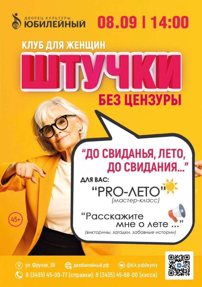 Приглашаем в клуб для женщин "Штучки без цензуры" 