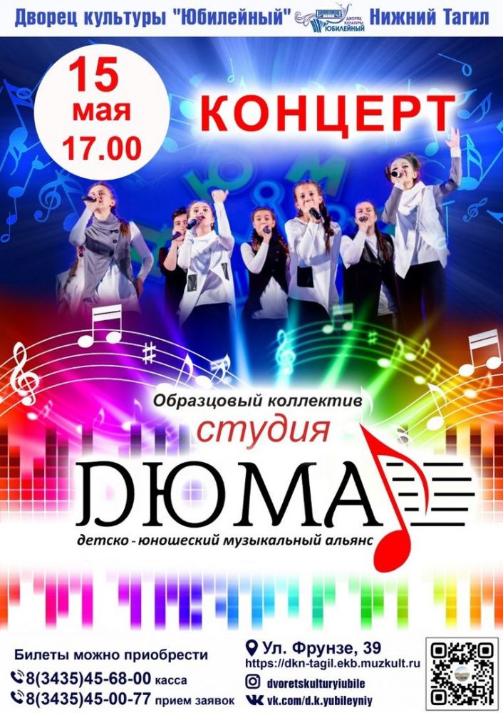 Отчетный концерт вокально-эстрадной студии "ДЮМА"
